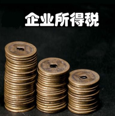 快來看,小微企業(yè)減半征收企業(yè)所得稅范圍擴(kuò)大！ 